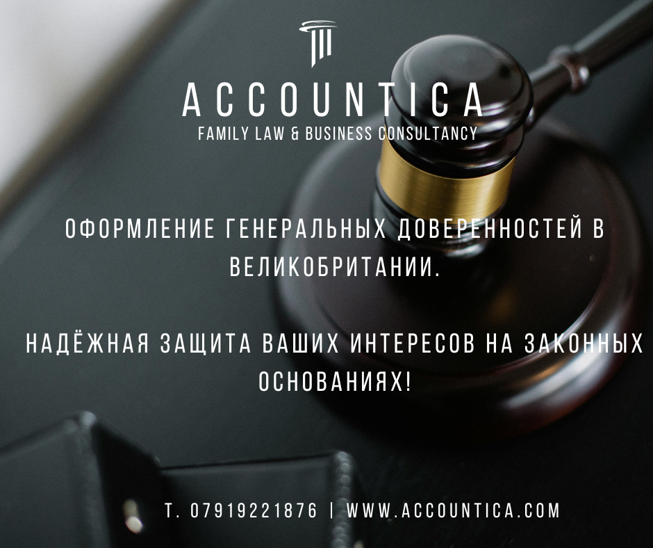 Оформление Генеральных доверенностей в Великобритании.