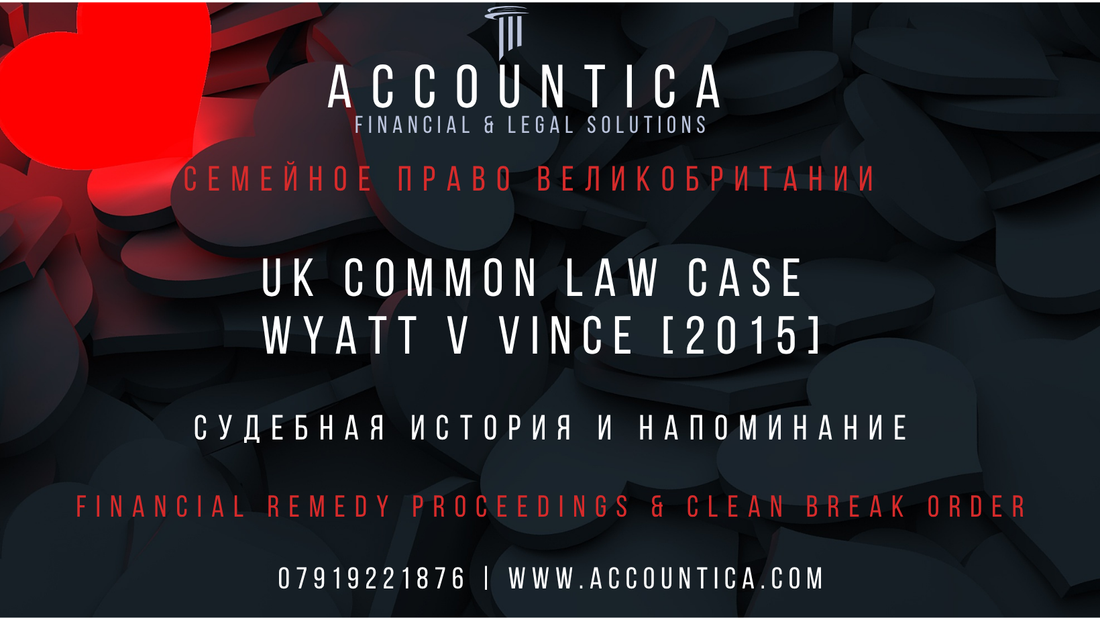 бракоразводные дела, раздел имущества в Англии. раздел имущества, опека и алименты &nbsp;в Англии. РАЗВОД В Соединённом Королевстве Великобритании. раздел имущества,