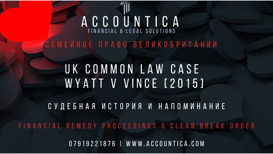 бракоразводные дела, раздел имущества в Англии. раздел имущества, опека и алименты &nbsp;в Англии. РАЗВОД В Соединённом Королевстве Великобритании. раздел имущества,