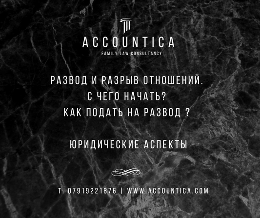 Семейное право Великобритании. Pаздел имущества супругов. Юридическая помощь в &nbsp;Великобритании. Бракоразводный процесс в Великобритании