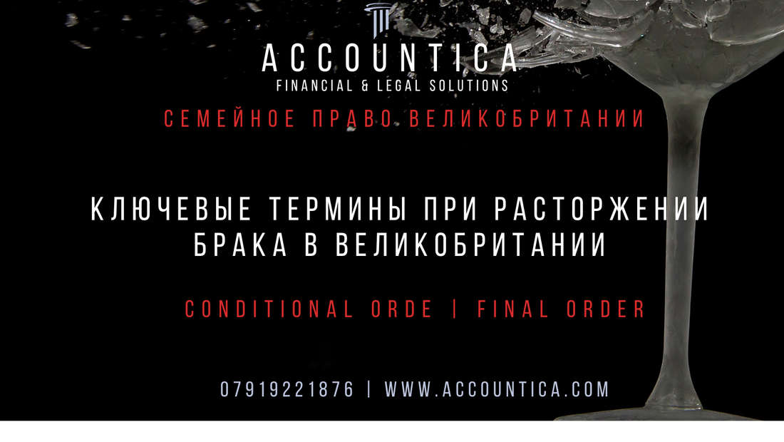Бракоразводный процесс в Великобритании: Как расторгнуть брак в Англии? С чего начать? Как делится имущество при разводе в Англии? Развод и раздел имущества в Великобритании 